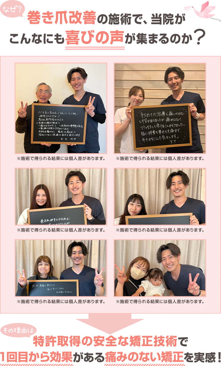なぜ、巻き爪改善の施術で、当院がこんなにも喜びの声が集まるのか?